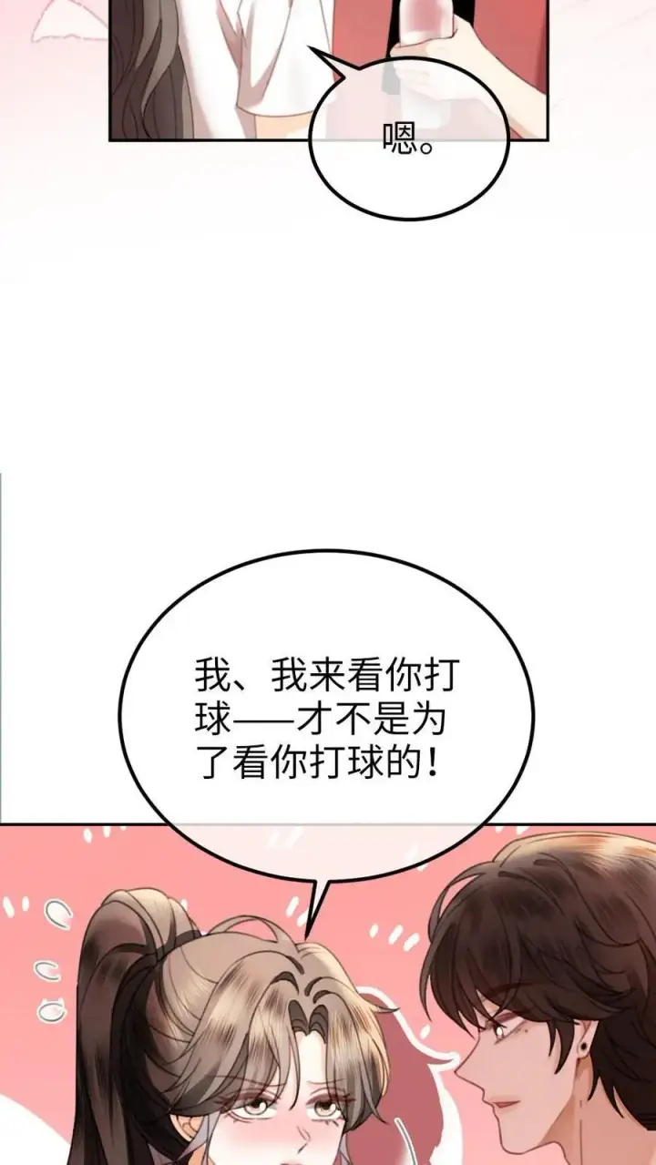 漫画《明撩！暗诱！和顶流影帝恋综撒糖》第406话 番外43 送水第20张图