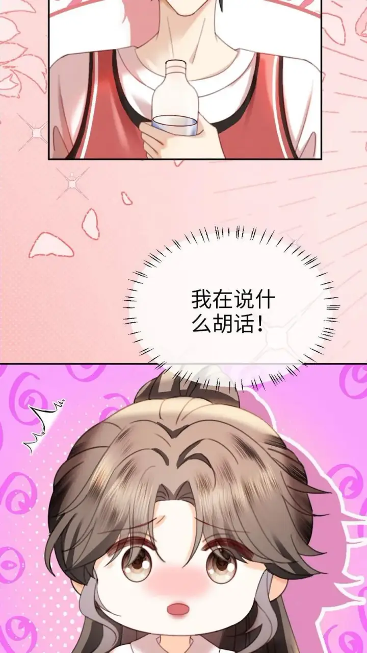 漫画《明撩！暗诱！和顶流影帝恋综撒糖》第406话 番外43 送水第22张图
