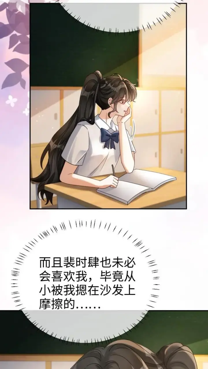 漫画《明撩！暗诱！和顶流影帝恋综撒糖》第407话 番外44 承认喜欢第12张图