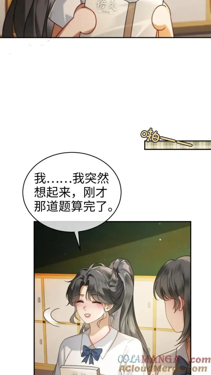 漫画《明撩！暗诱！和顶流影帝恋综撒糖》第407话 番外44 承认喜欢第19张图