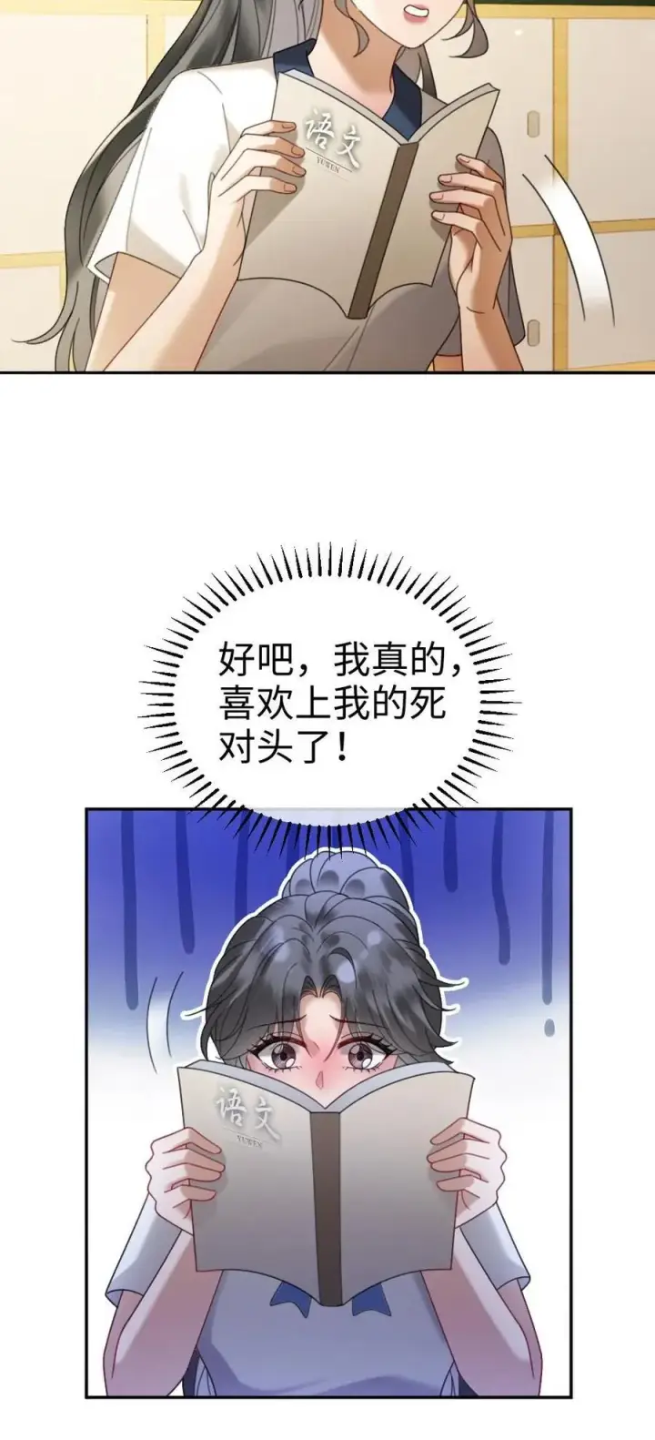 漫画《明撩！暗诱！和顶流影帝恋综撒糖》第407话 番外44 承认喜欢第26张图