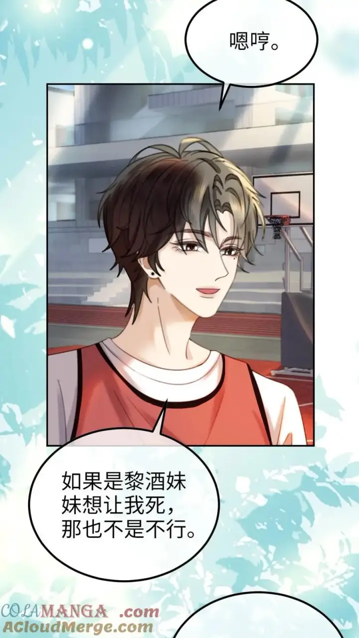 漫画《明撩！暗诱！和顶流影帝恋综撒糖》第408话 番外45 双向试探第15张图
