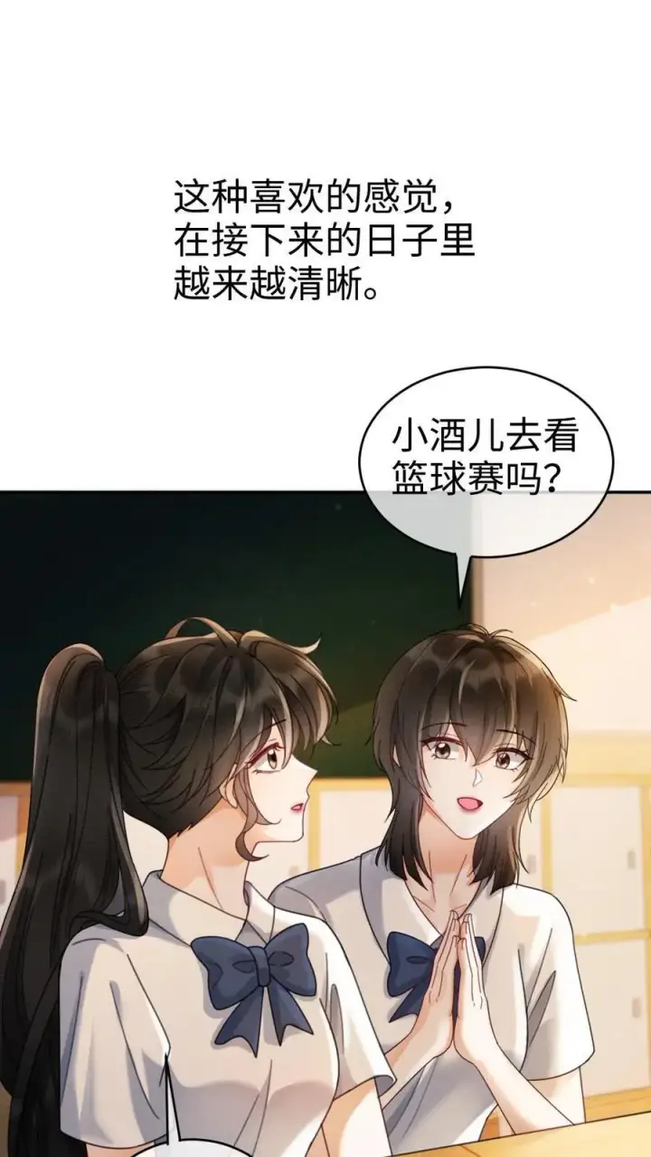 漫画《明撩！暗诱！和顶流影帝恋综撒糖》第408话 番外45 双向试探第2张图