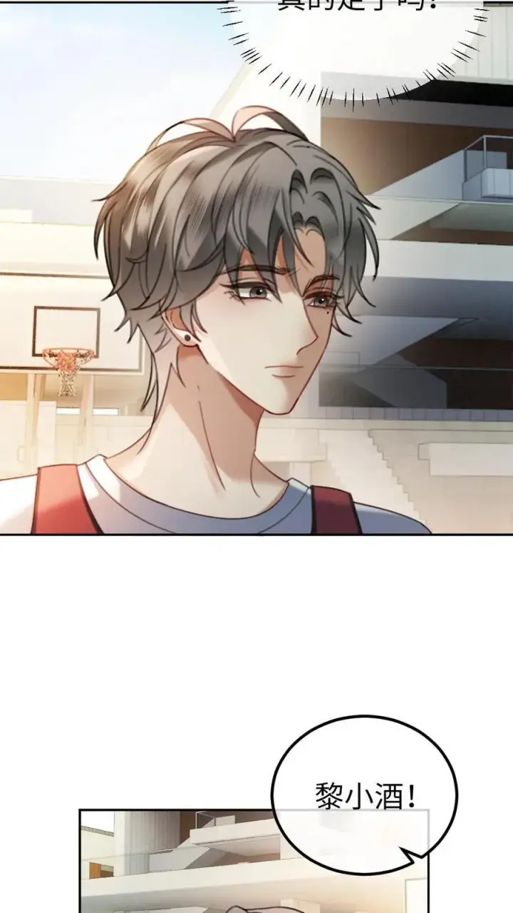 漫画《明撩！暗诱！和顶流影帝恋综撒糖》第408话 番外45 双向试探第20张图