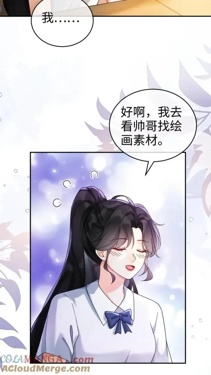 漫画《明撩！暗诱！和顶流影帝恋综撒糖》第408话 番外45 双向试探第3张图