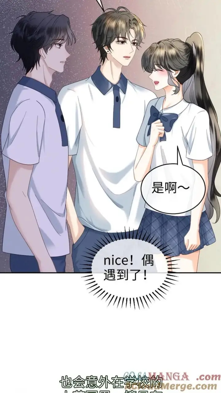 漫画《明撩！暗诱！和顶流影帝恋综撒糖》第409话 番外46 送礼物第11张图