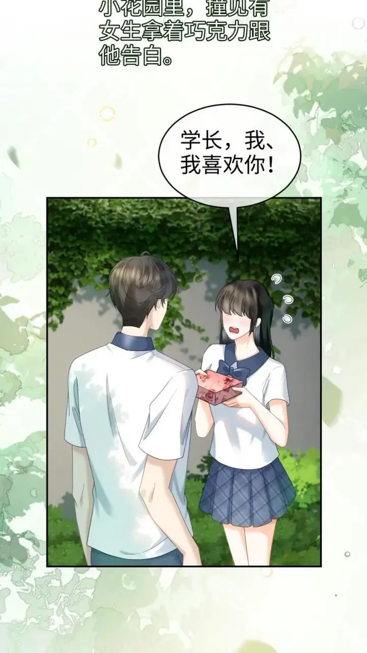 漫画《明撩！暗诱！和顶流影帝恋综撒糖》第409话 番外46 送礼物第12张图