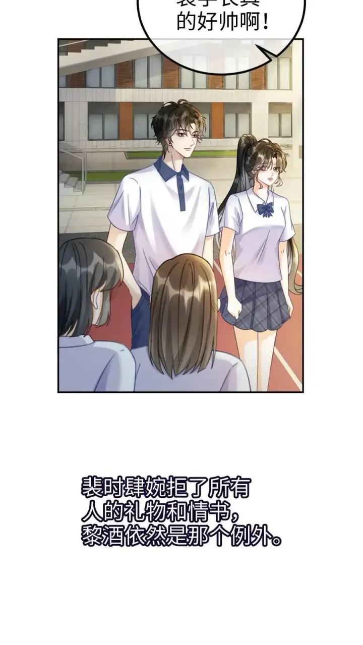 漫画《明撩！暗诱！和顶流影帝恋综撒糖》第409话 番外46 送礼物第18张图