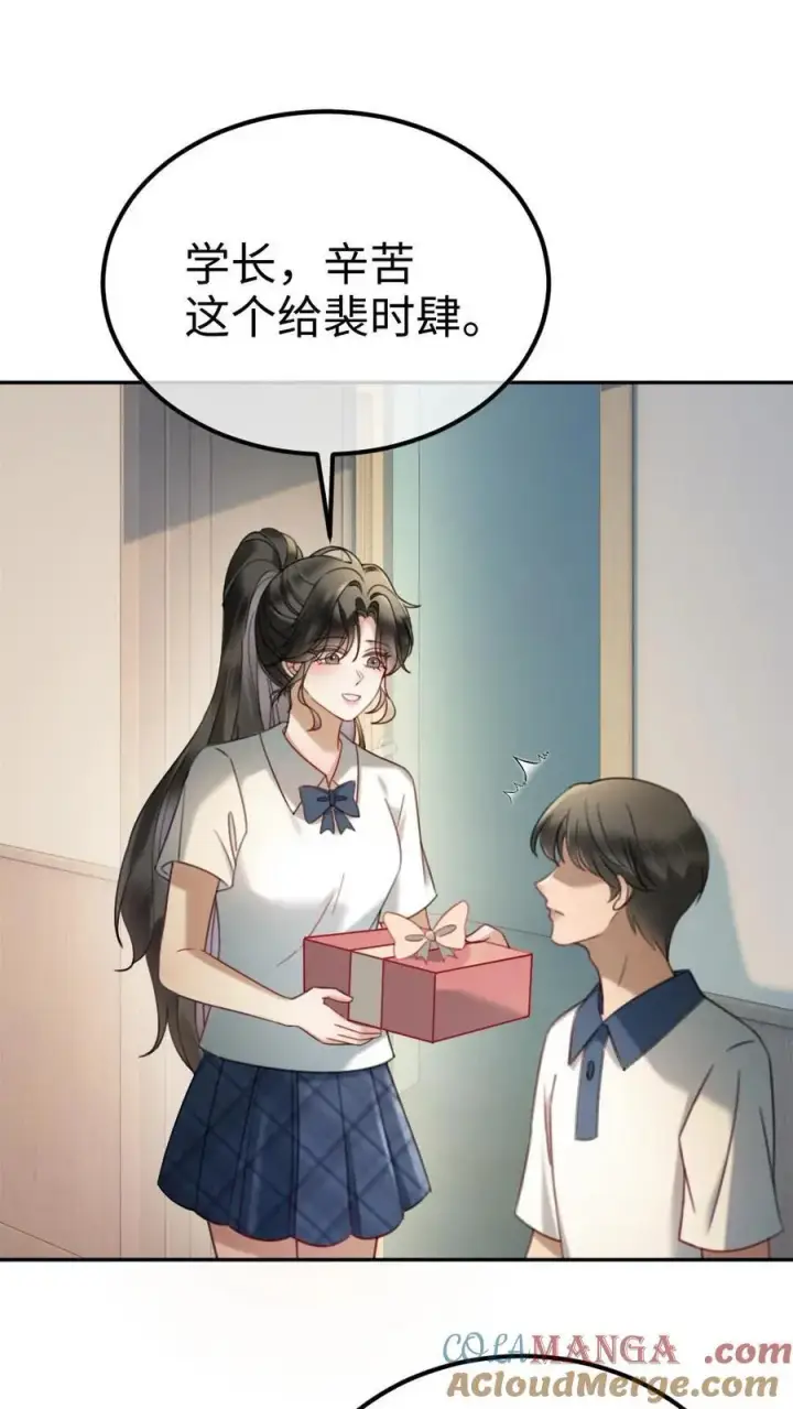 漫画《明撩！暗诱！和顶流影帝恋综撒糖》第409话 番外46 送礼物第19张图