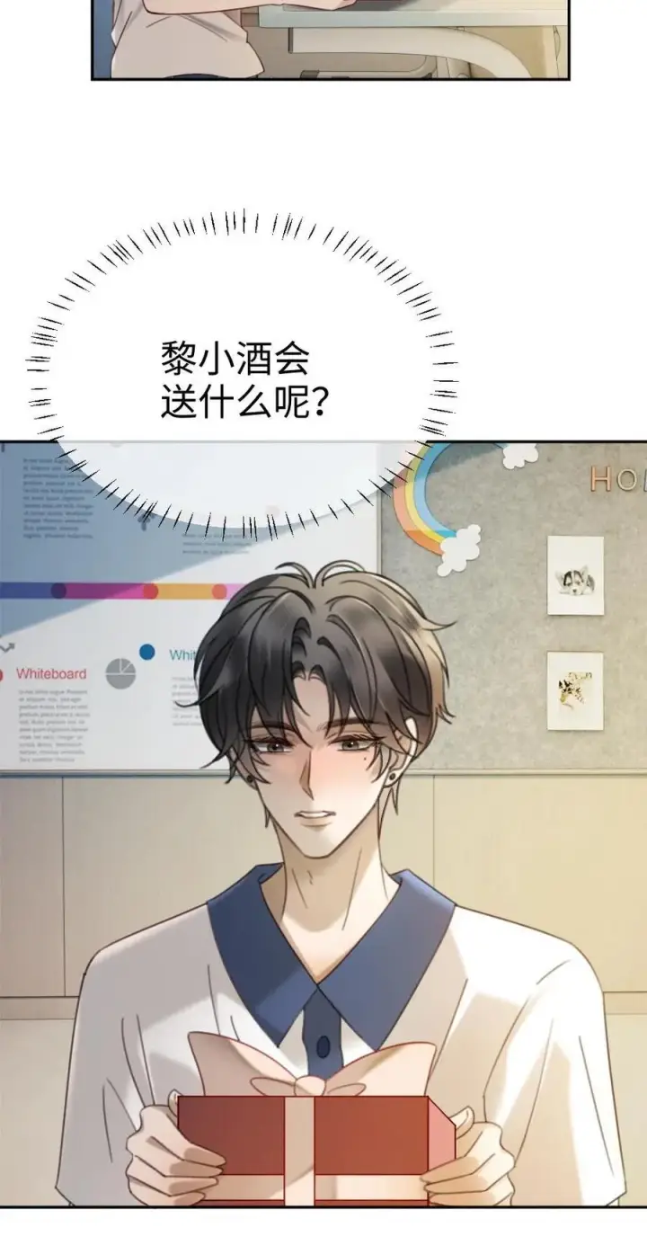 漫画《明撩！暗诱！和顶流影帝恋综撒糖》第409话 番外46 送礼物第24张图
