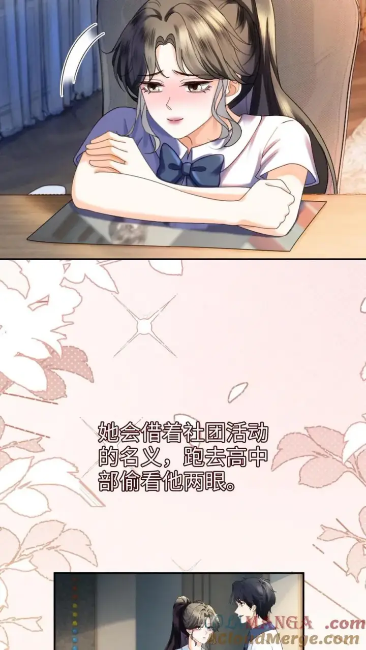 漫画《明撩！暗诱！和顶流影帝恋综撒糖》第409话 番外46 送礼物第9张图