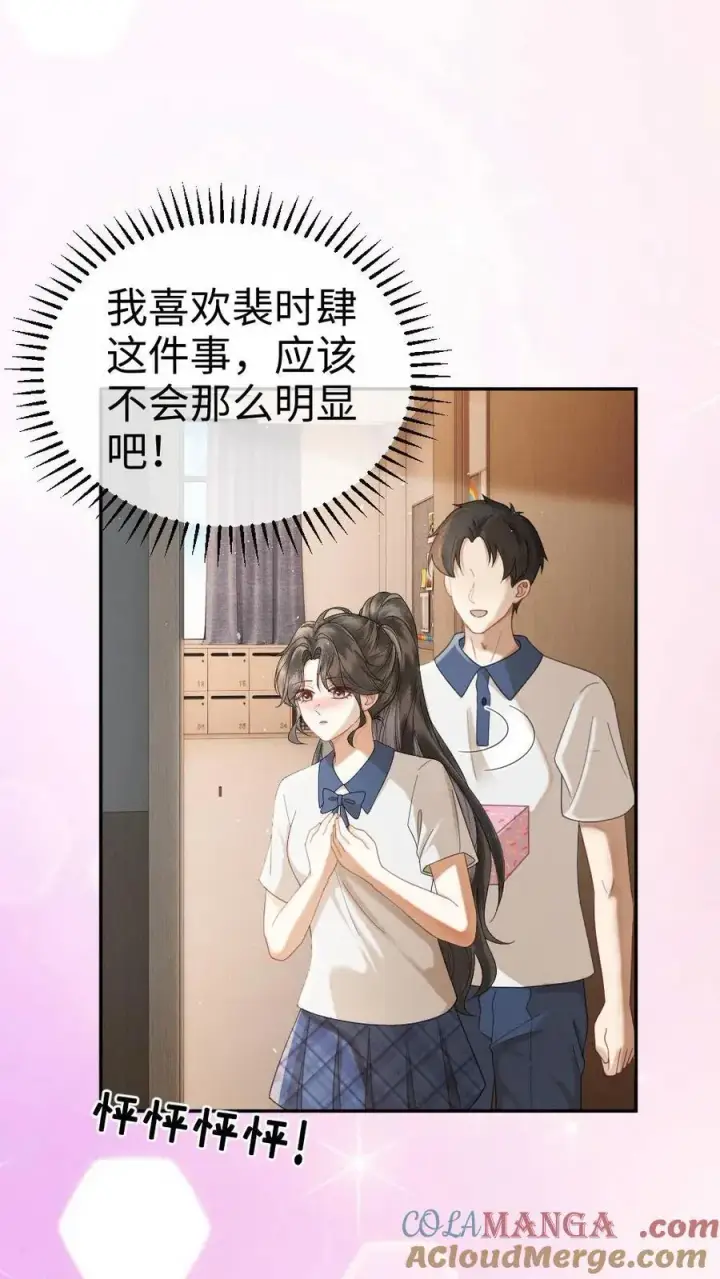 漫画《明撩！暗诱！和顶流影帝恋综撒糖》第410话 番外47 热烈的暗恋第11张图