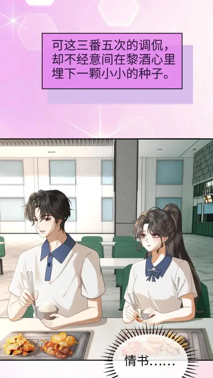 漫画《明撩！暗诱！和顶流影帝恋综撒糖》第410话 番外47 热烈的暗恋第12张图