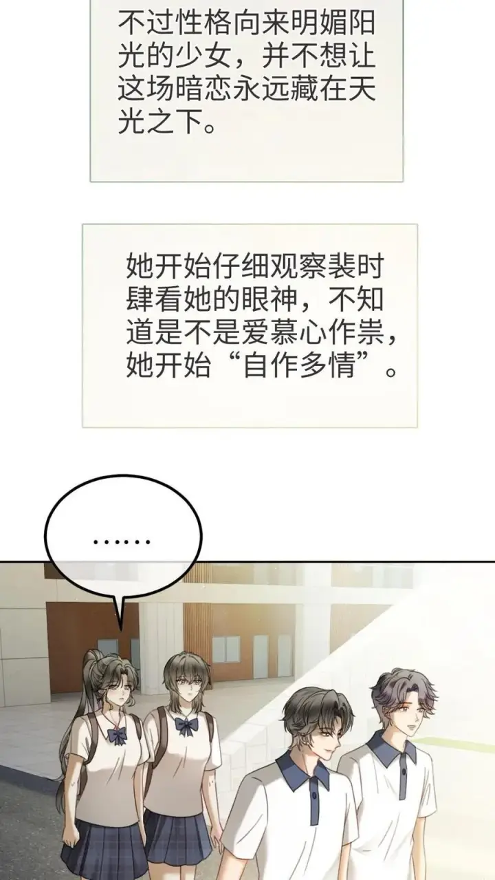 漫画《明撩！暗诱！和顶流影帝恋综撒糖》第410话 番外47 热烈的暗恋第16张图