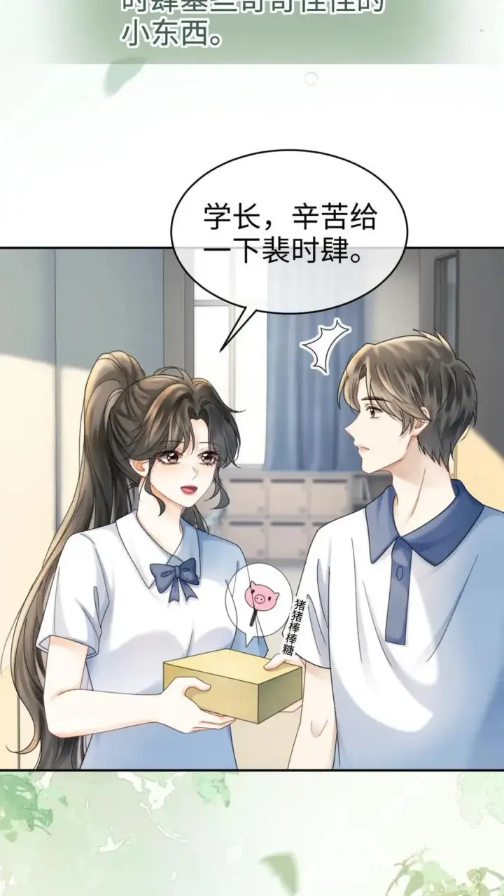 漫画《明撩！暗诱！和顶流影帝恋综撒糖》第410话 番外47 热烈的暗恋第8张图