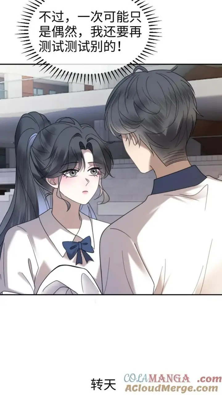 漫画《明撩！暗诱！和顶流影帝恋综撒糖》第411话 番外48 酒酒是特别的第11张图