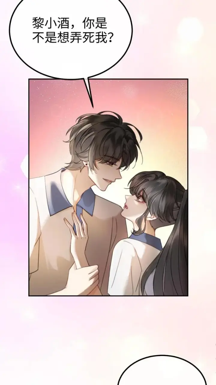 漫画《明撩！暗诱！和顶流影帝恋综撒糖》第411话 番外48 酒酒是特别的第18张图