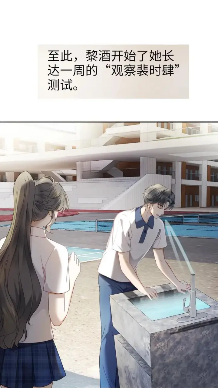 漫画《明撩！暗诱！和顶流影帝恋综撒糖》第411话 番外48 酒酒是特别的第2张图
