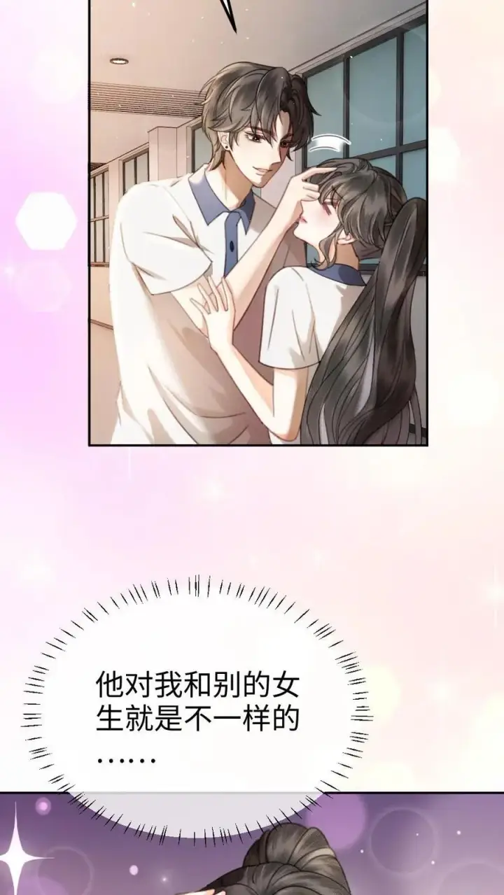 漫画《明撩！暗诱！和顶流影帝恋综撒糖》第411话 番外48 酒酒是特别的第20张图