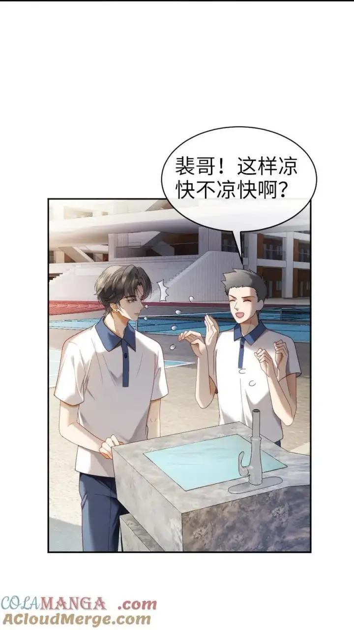 漫画《明撩！暗诱！和顶流影帝恋综撒糖》第411话 番外48 酒酒是特别的第3张图