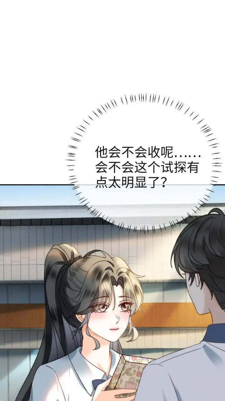 漫画《明撩！暗诱！和顶流影帝恋综撒糖》第412话 番外49 送巧克力第10张图
