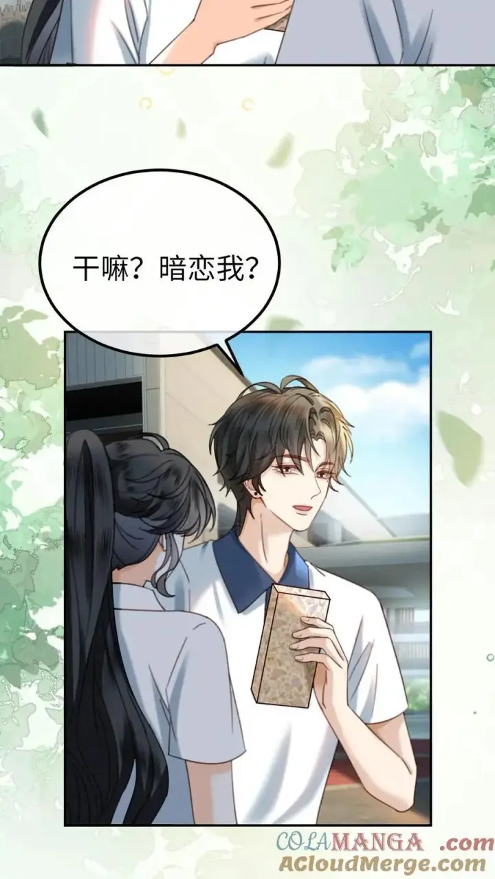 漫画《明撩！暗诱！和顶流影帝恋综撒糖》第412话 番外49 送巧克力第11张图