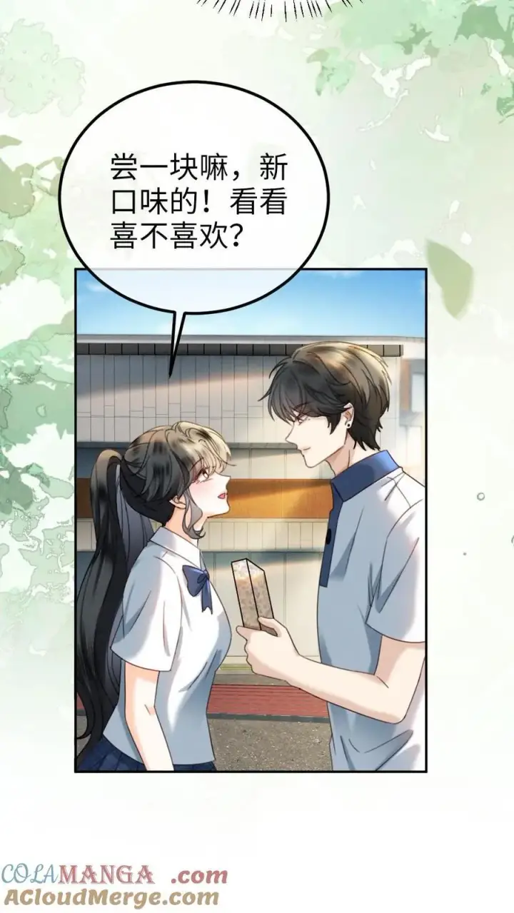 漫画《明撩！暗诱！和顶流影帝恋综撒糖》第412话 番外49 送巧克力第13张图