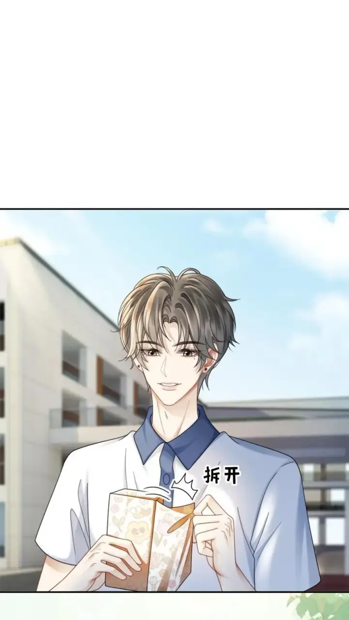 漫画《明撩！暗诱！和顶流影帝恋综撒糖》第412话 番外49 送巧克力第14张图