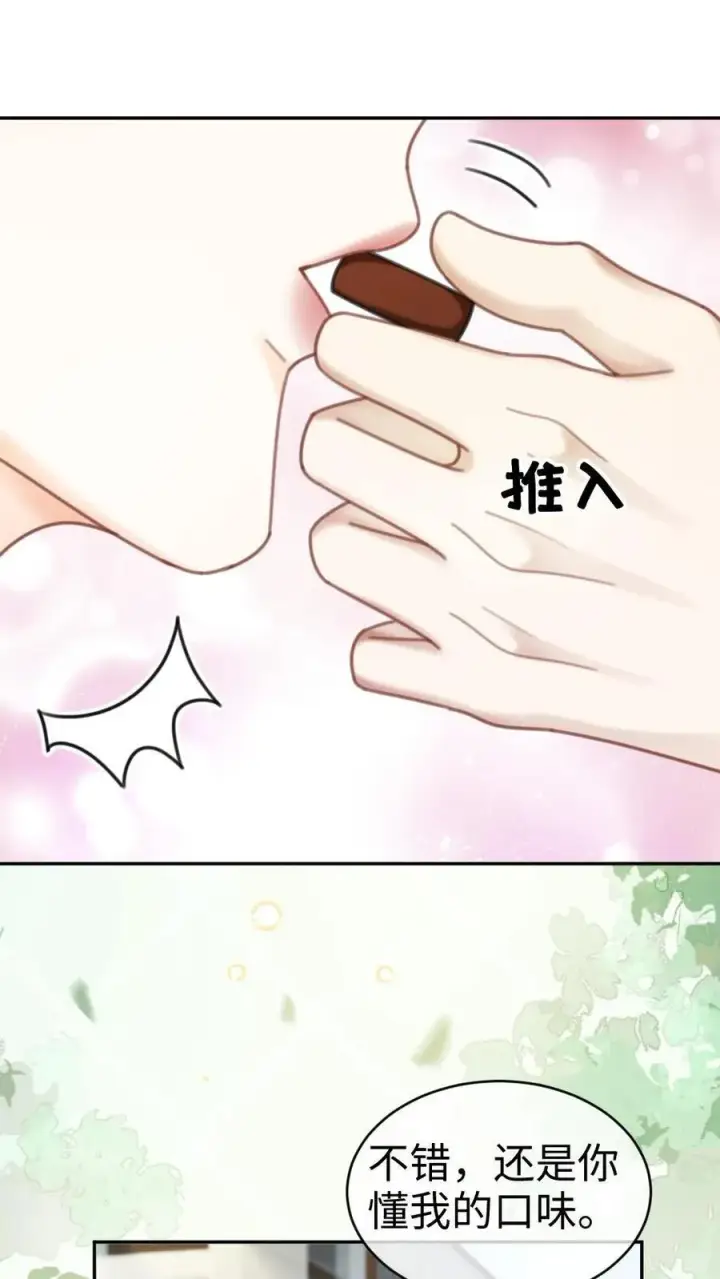 漫画《明撩！暗诱！和顶流影帝恋综撒糖》第412话 番外49 送巧克力第18张图