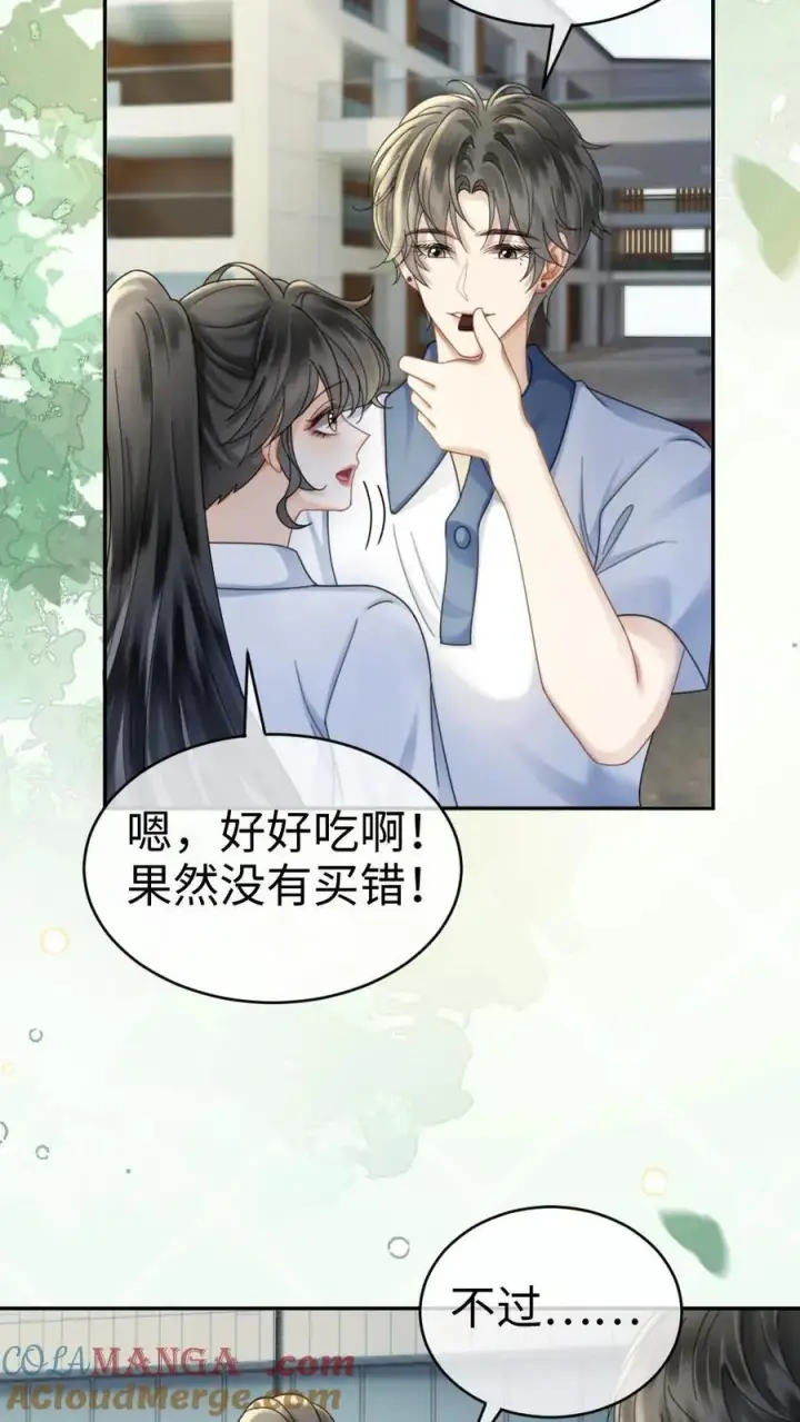 漫画《明撩！暗诱！和顶流影帝恋综撒糖》第412话 番外49 送巧克力第19张图