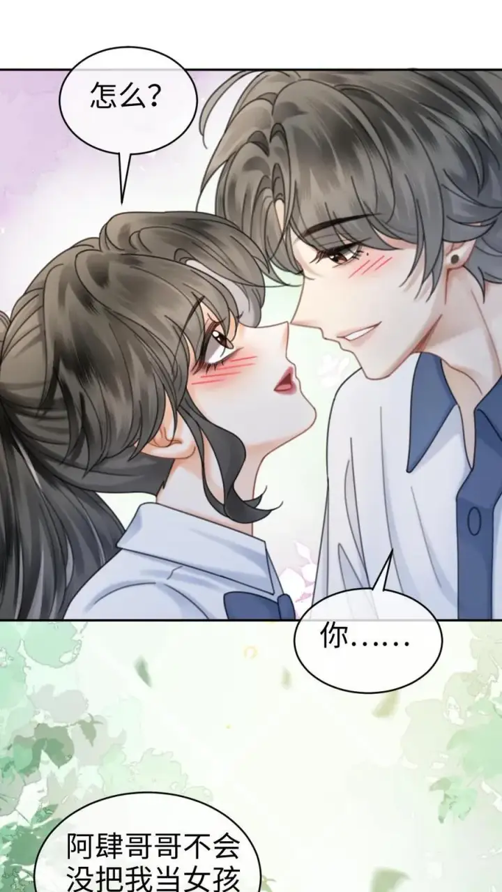 漫画《明撩！暗诱！和顶流影帝恋综撒糖》第412话 番外49 送巧克力第22张图