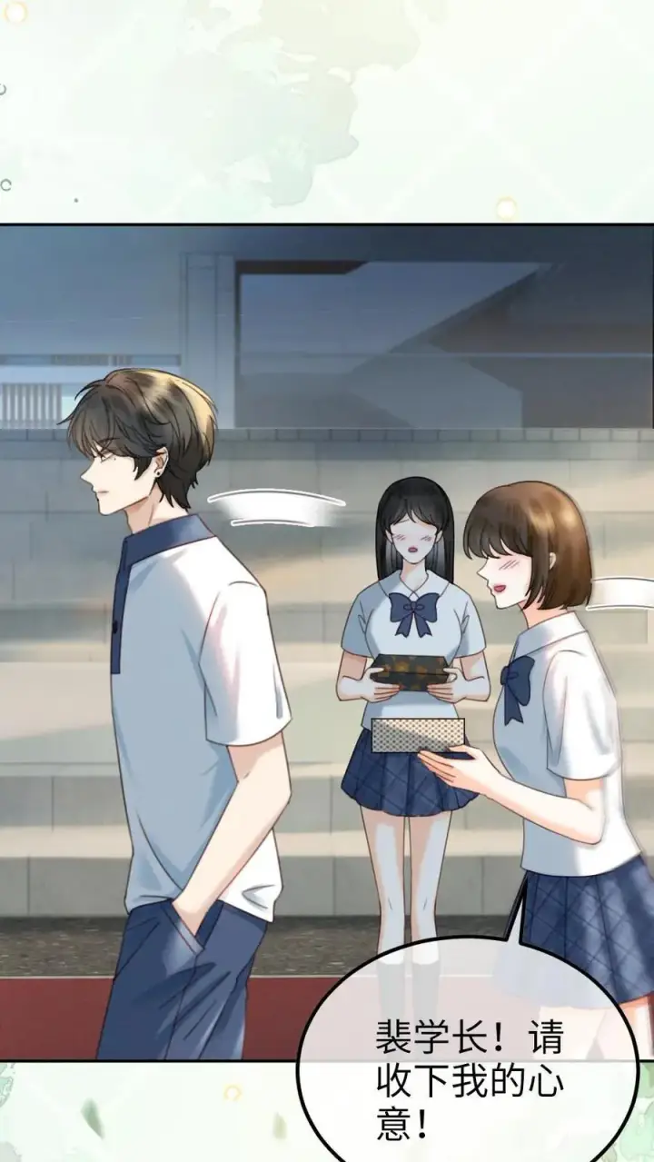 漫画《明撩！暗诱！和顶流影帝恋综撒糖》第412话 番外49 送巧克力第4张图