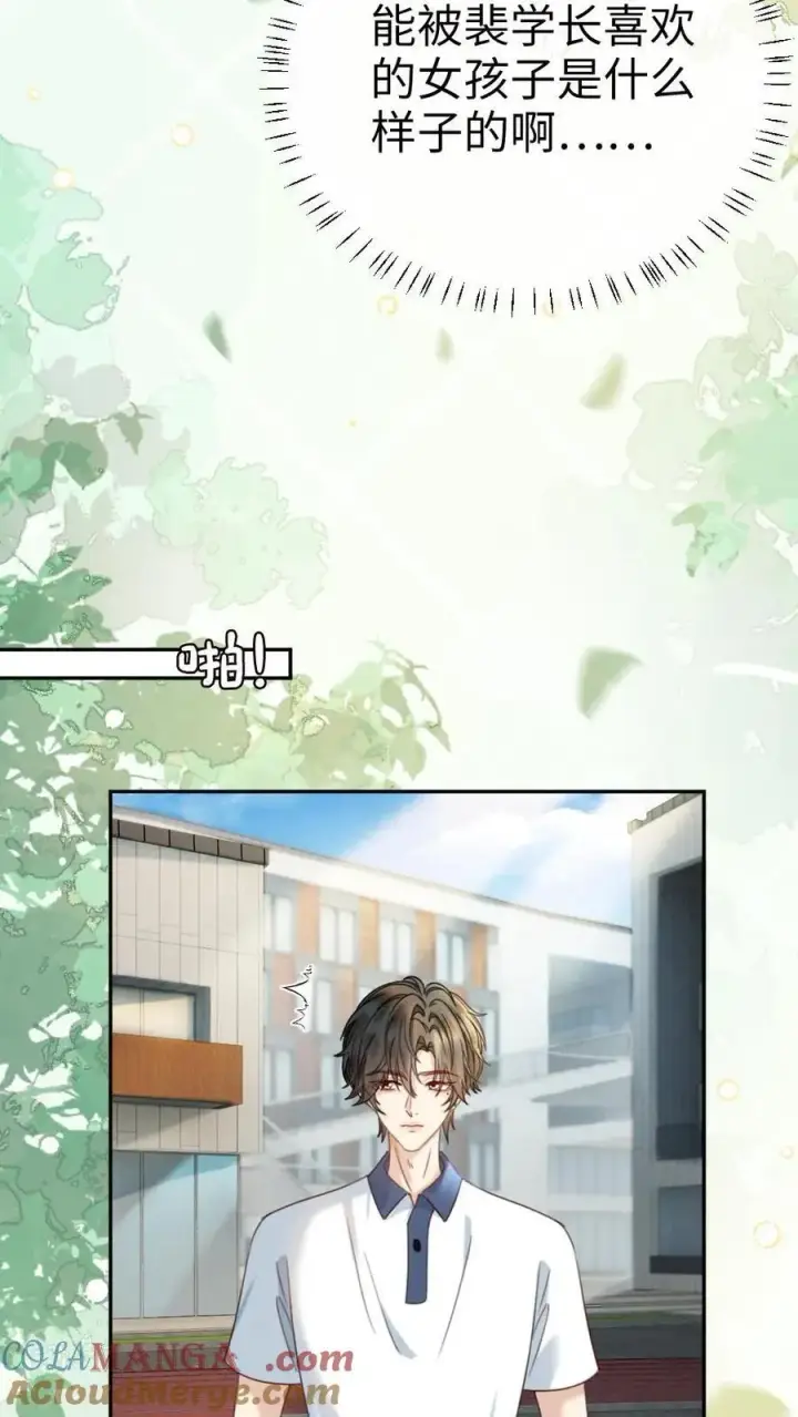 漫画《明撩！暗诱！和顶流影帝恋综撒糖》第412话 番外49 送巧克力第7张图
