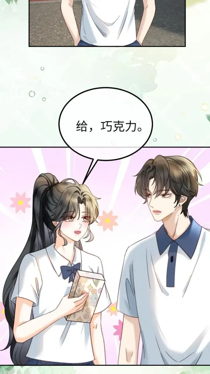 漫画《明撩！暗诱！和顶流影帝恋综撒糖》第412话 番外49 送巧克力第8张图