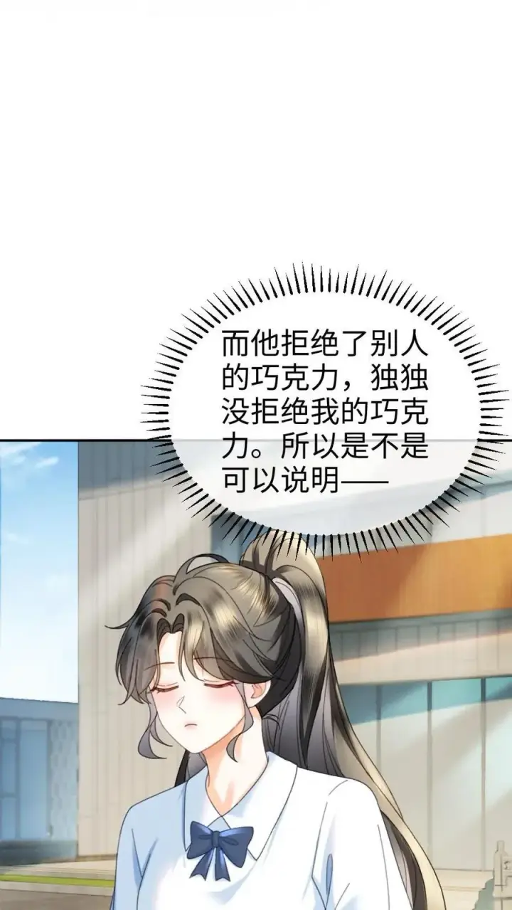 漫画《明撩！暗诱！和顶流影帝恋综撒糖》第413话 番外50 许愿星第10张图