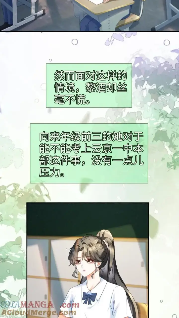 漫画《明撩！暗诱！和顶流影帝恋综撒糖》第413话 番外50 许愿星第13张图