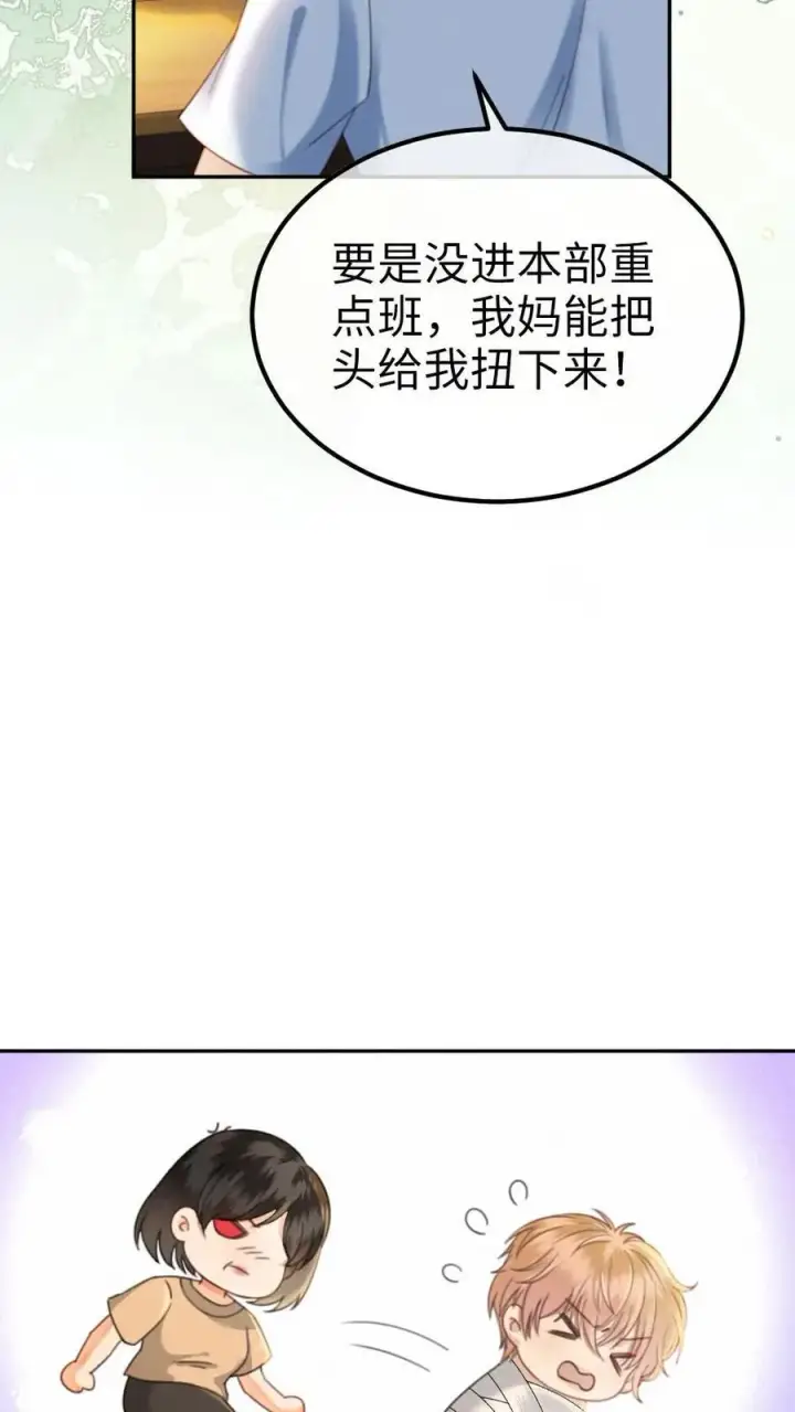 漫画《明撩！暗诱！和顶流影帝恋综撒糖》第413话 番外50 许愿星第18张图