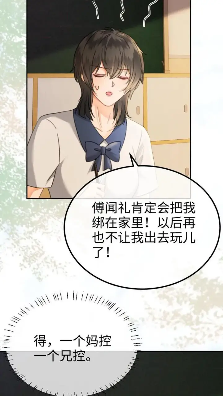 漫画《明撩！暗诱！和顶流影帝恋综撒糖》第413话 番外50 许愿星第20张图