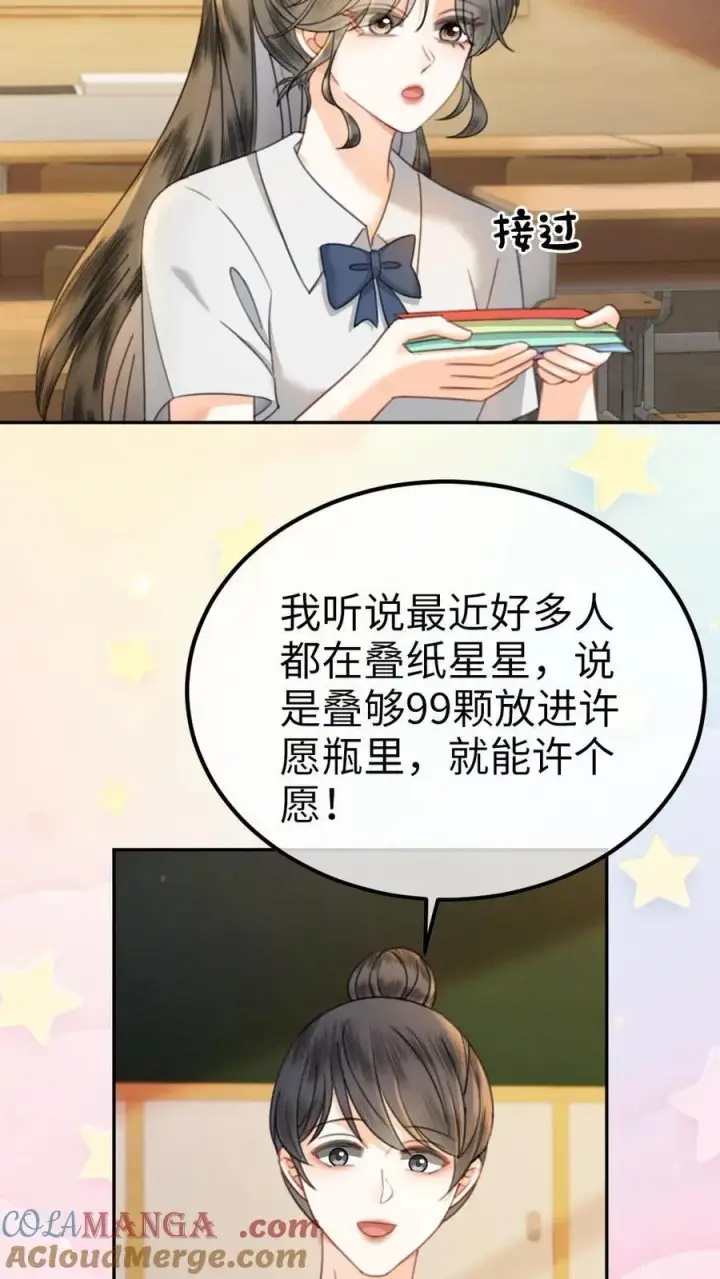 漫画《明撩！暗诱！和顶流影帝恋综撒糖》第413话 番外50 许愿星第25张图