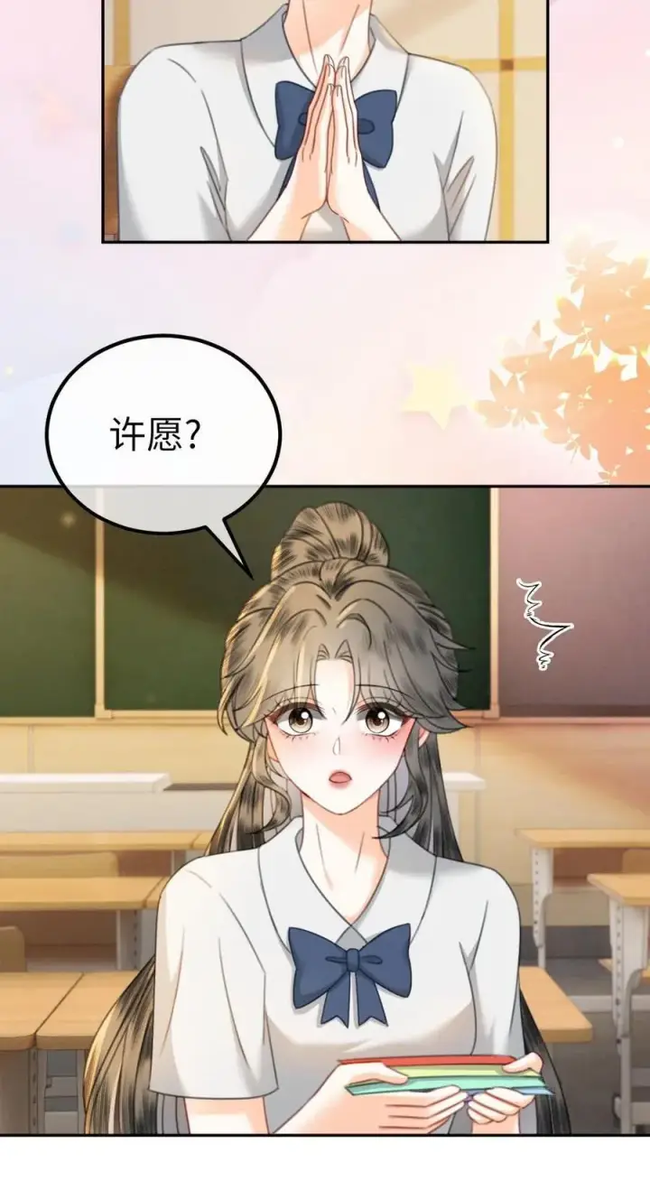 漫画《明撩！暗诱！和顶流影帝恋综撒糖》第413话 番外50 许愿星第26张图