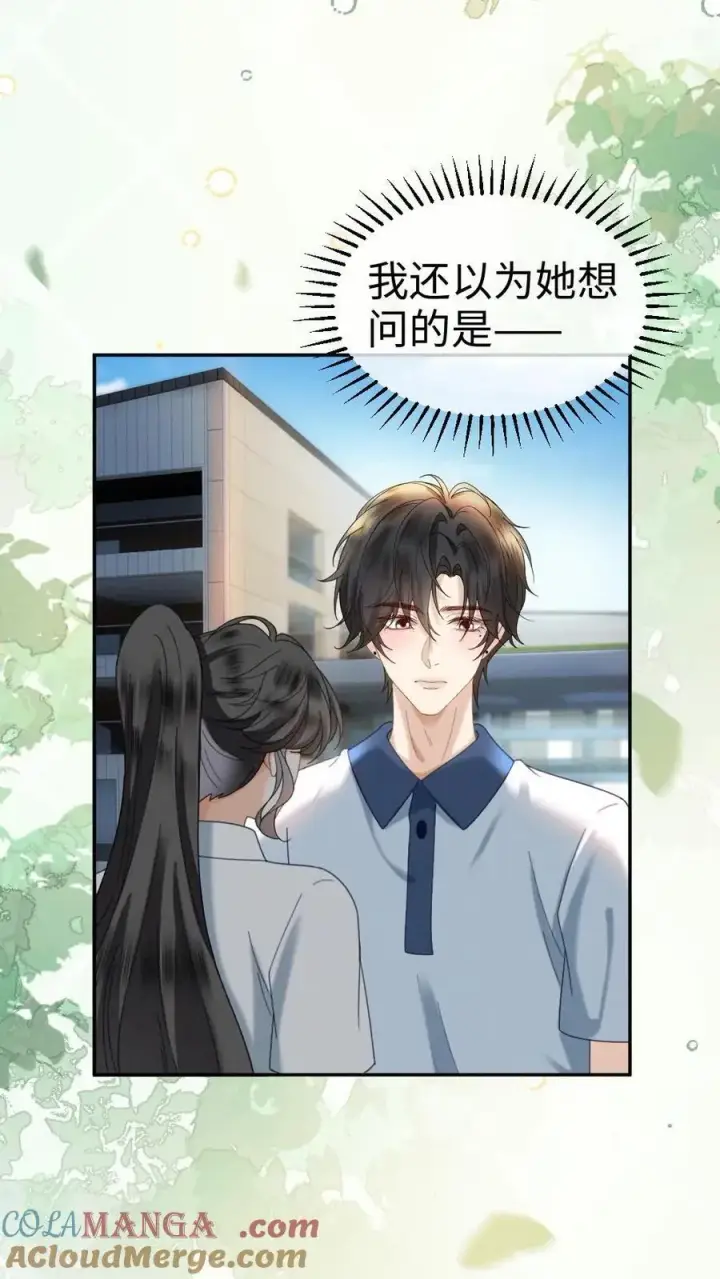 漫画《明撩！暗诱！和顶流影帝恋综撒糖》第413话 番外50 许愿星第3张图