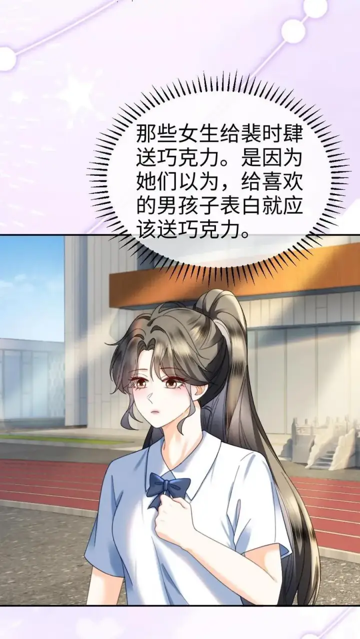 漫画《明撩！暗诱！和顶流影帝恋综撒糖》第413话 番外50 许愿星第8张图