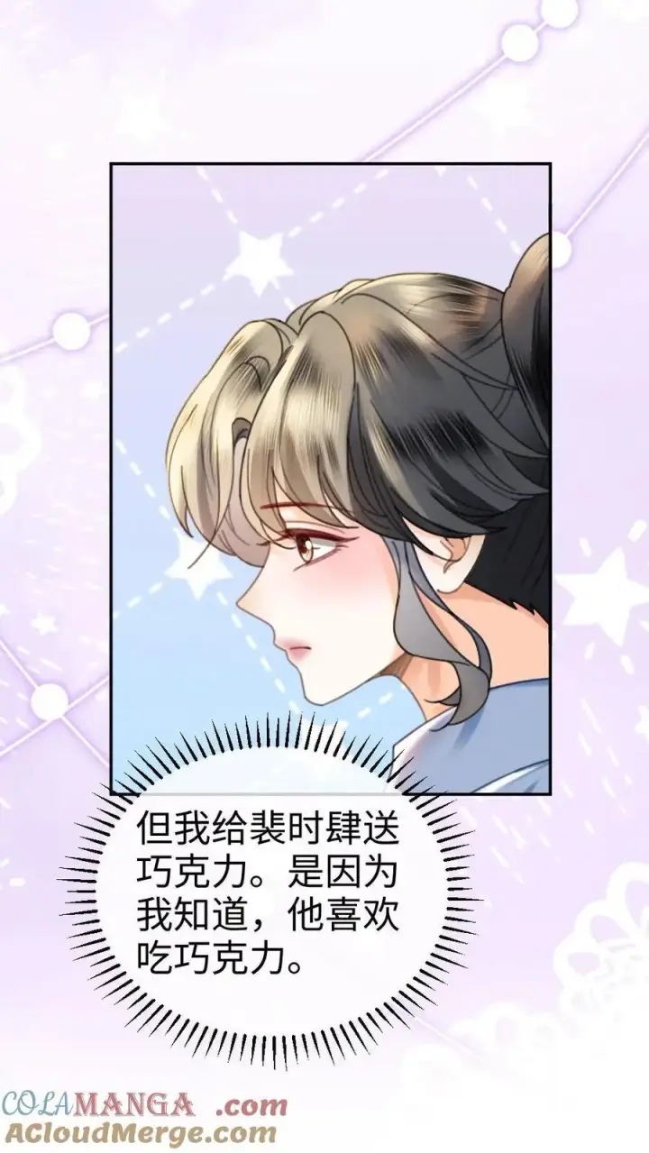 漫画《明撩！暗诱！和顶流影帝恋综撒糖》第413话 番外50 许愿星第9张图