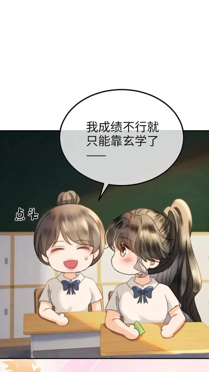 漫画《明撩！暗诱！和顶流影帝恋综撒糖》第414话 番外51 中考第2张图