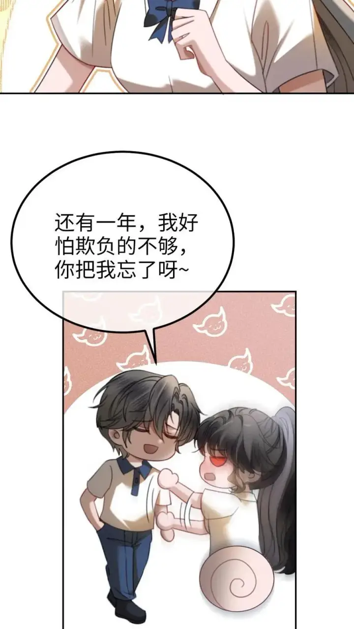 漫画《明撩！暗诱！和顶流影帝恋综撒糖》第415话 番外52 喜欢藏进星星里第12张图