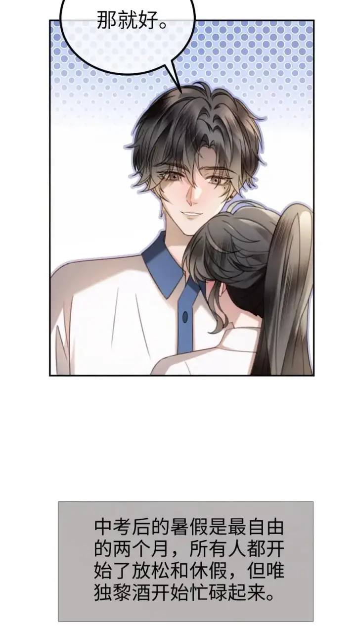 漫画《明撩！暗诱！和顶流影帝恋综撒糖》第415话 番外52 喜欢藏进星星里第14张图