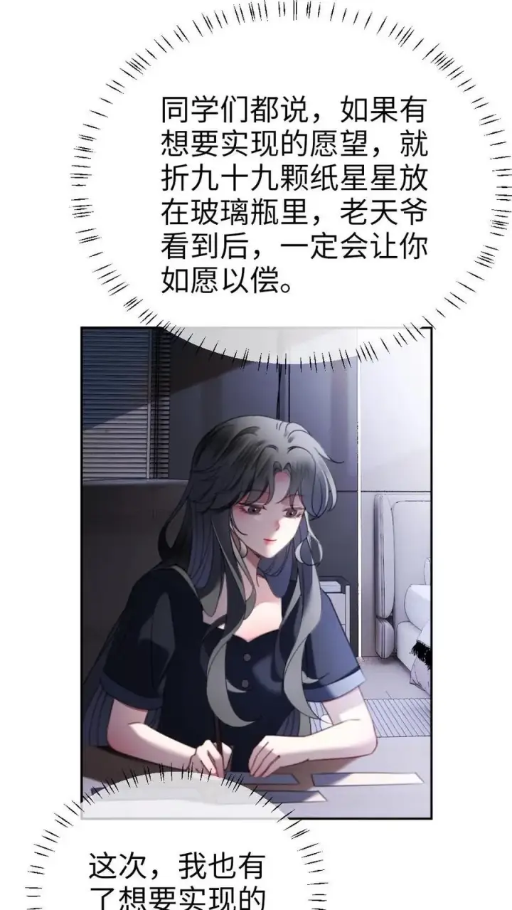 漫画《明撩！暗诱！和顶流影帝恋综撒糖》第415话 番外52 喜欢藏进星星里第16张图