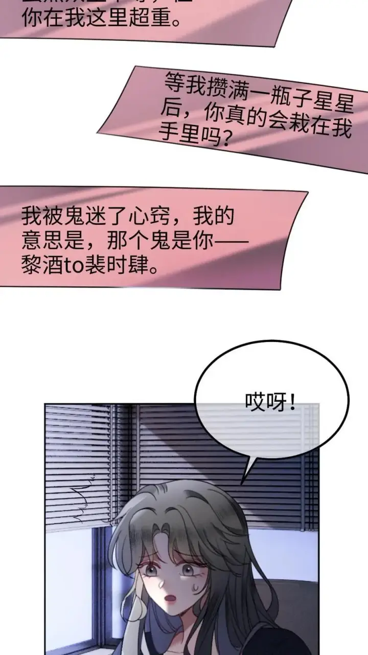 漫画《明撩！暗诱！和顶流影帝恋综撒糖》第415话 番外52 喜欢藏进星星里第18张图