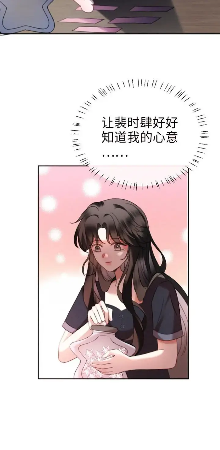 漫画《明撩！暗诱！和顶流影帝恋综撒糖》第415话 番外52 喜欢藏进星星里第20张图