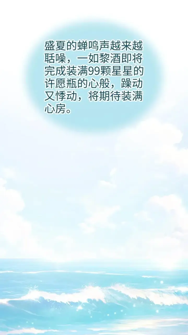 漫画《明撩！暗诱！和顶流影帝恋综撒糖》第415话 番外52 喜欢藏进星星里第23张图